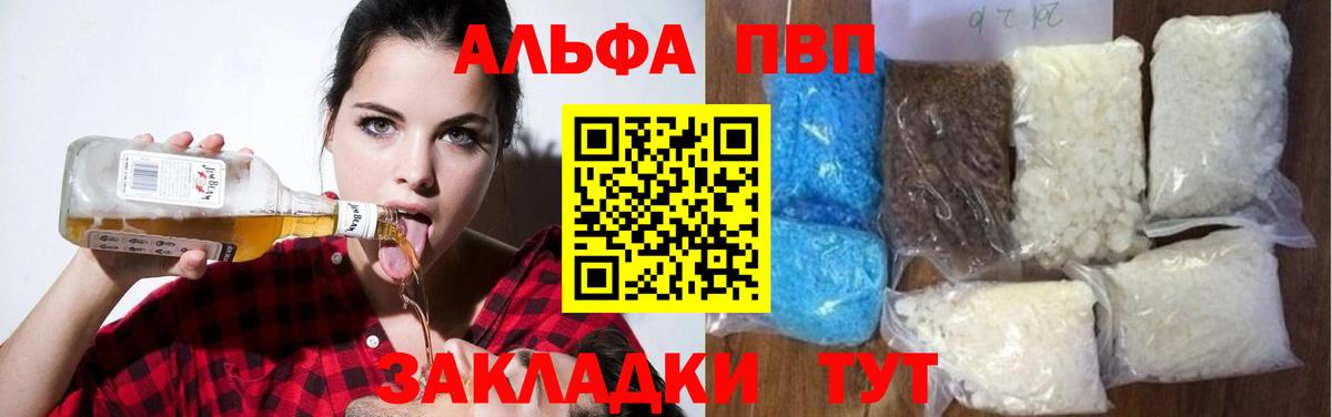 А ПВП кристаллы  Вход с VPN  Павлово  Alpha-PVP кристаллы  Alfa_PVP VHQ 