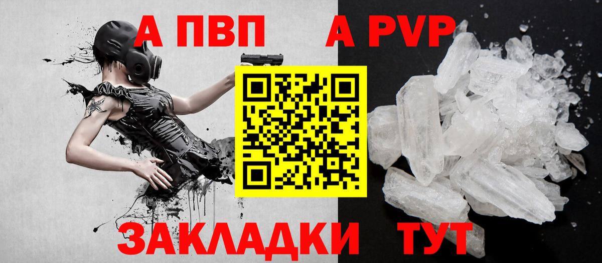 A PVP кристаллы Павлово