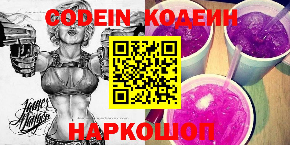 Кодеиновый сироп Lean напиток Lean (лин)  Кодеиновый сироп Lean Purple Drank  Павлово  Вход с VPN 